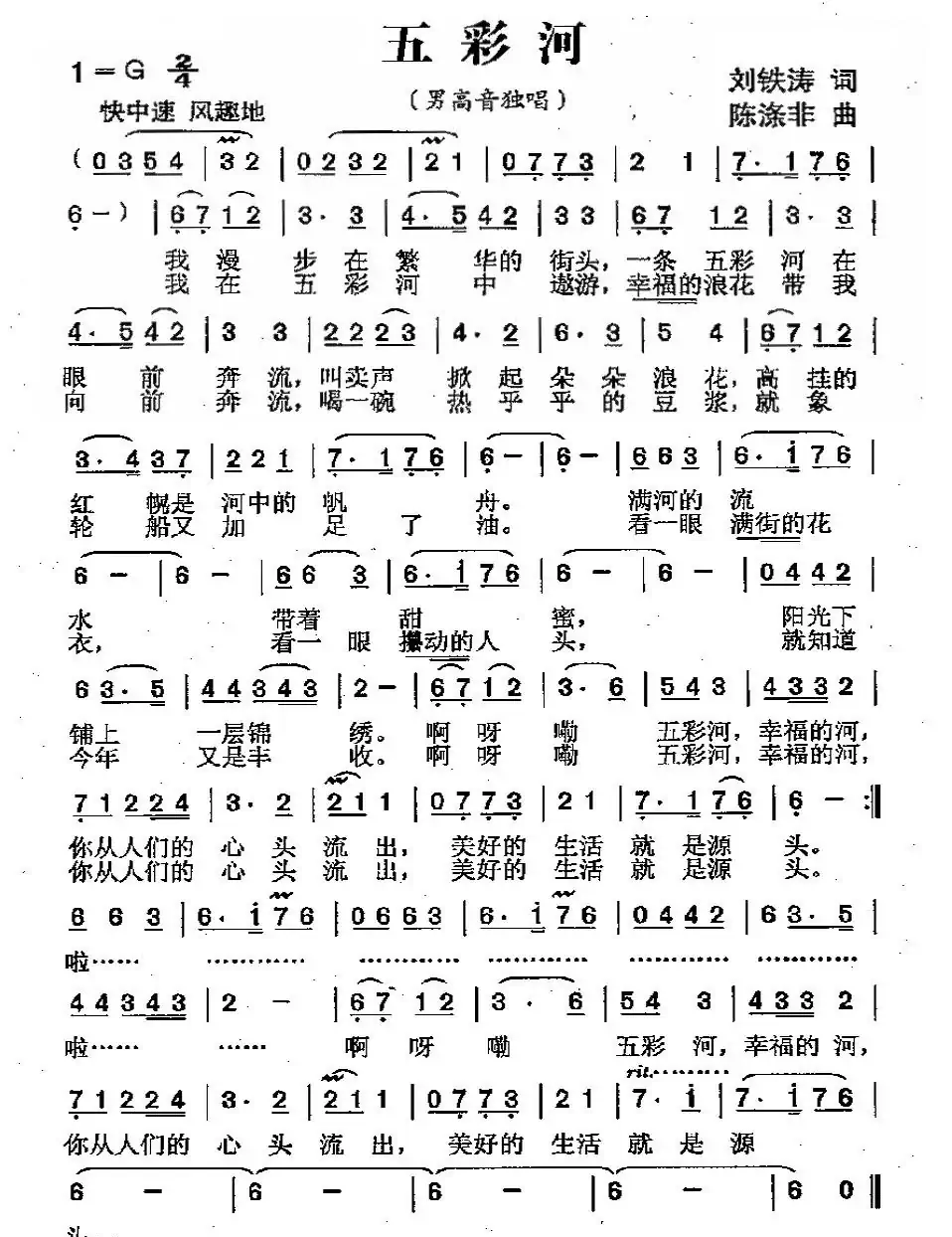 五彩河
