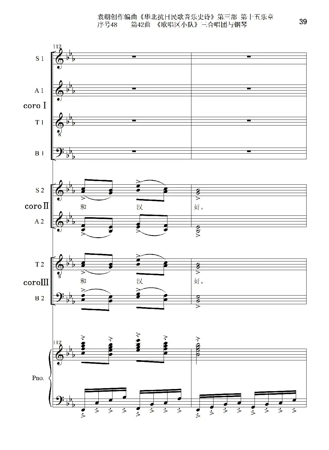 序号48第42曲《歌唱区小队》三合唱团与钢琴