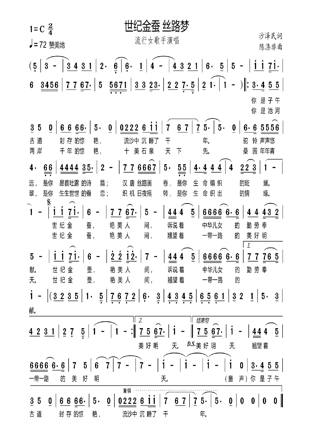 世纪金蚕丝路梦