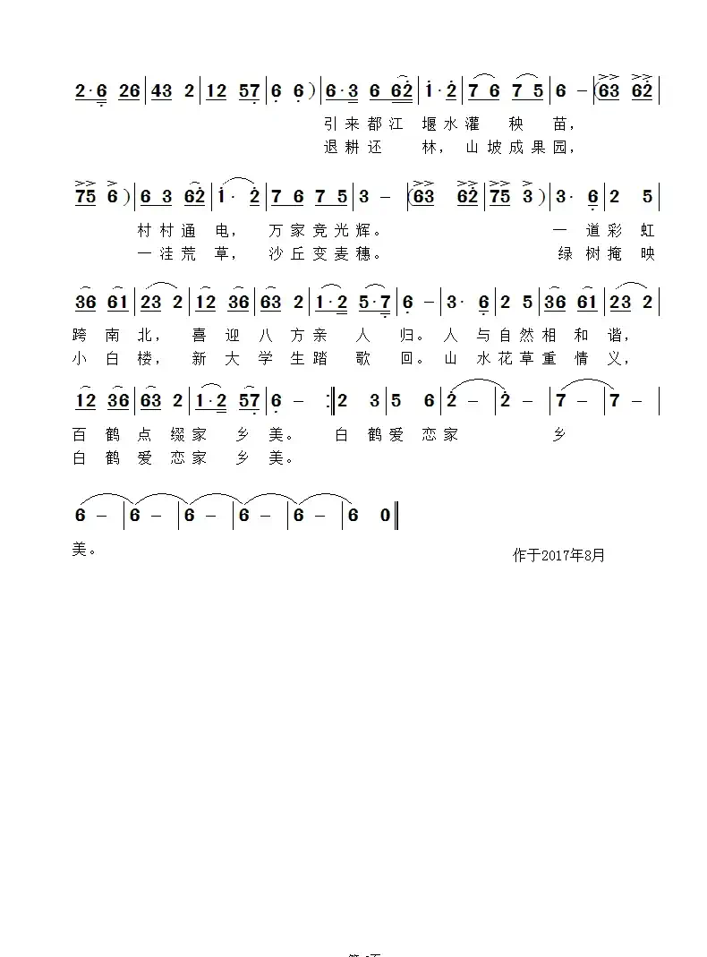 白鹤爱恋家乡美