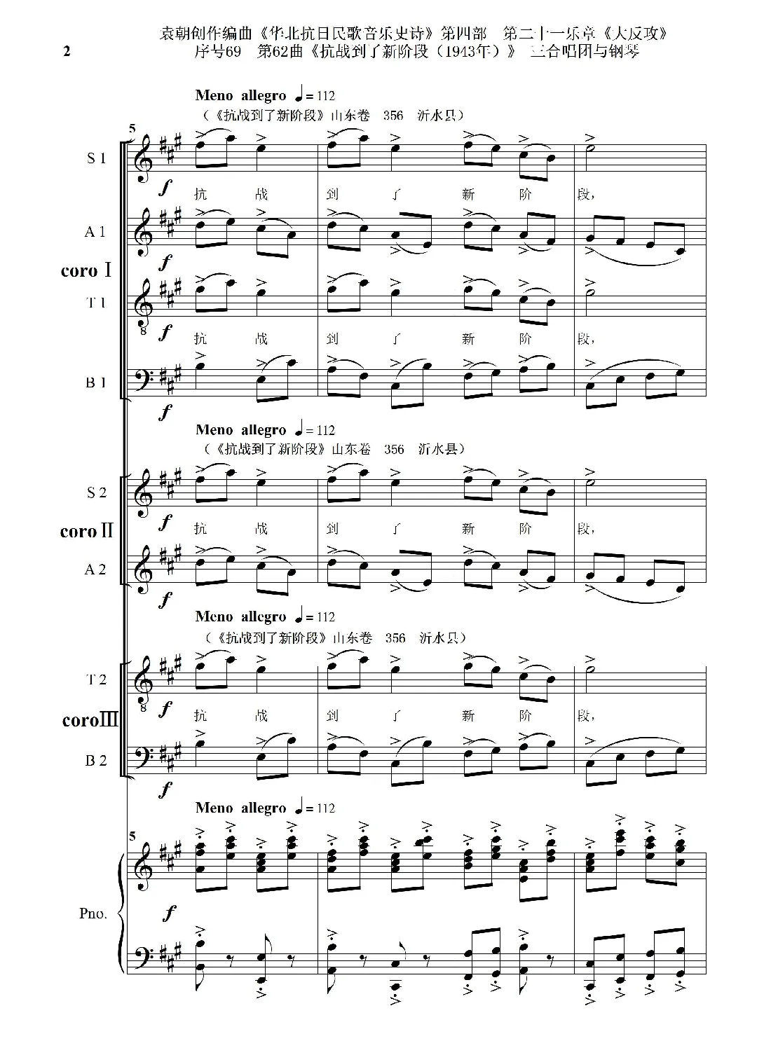 序号69第62曲《抗战到了新阶段（1943年）》三合唱团与钢琴
