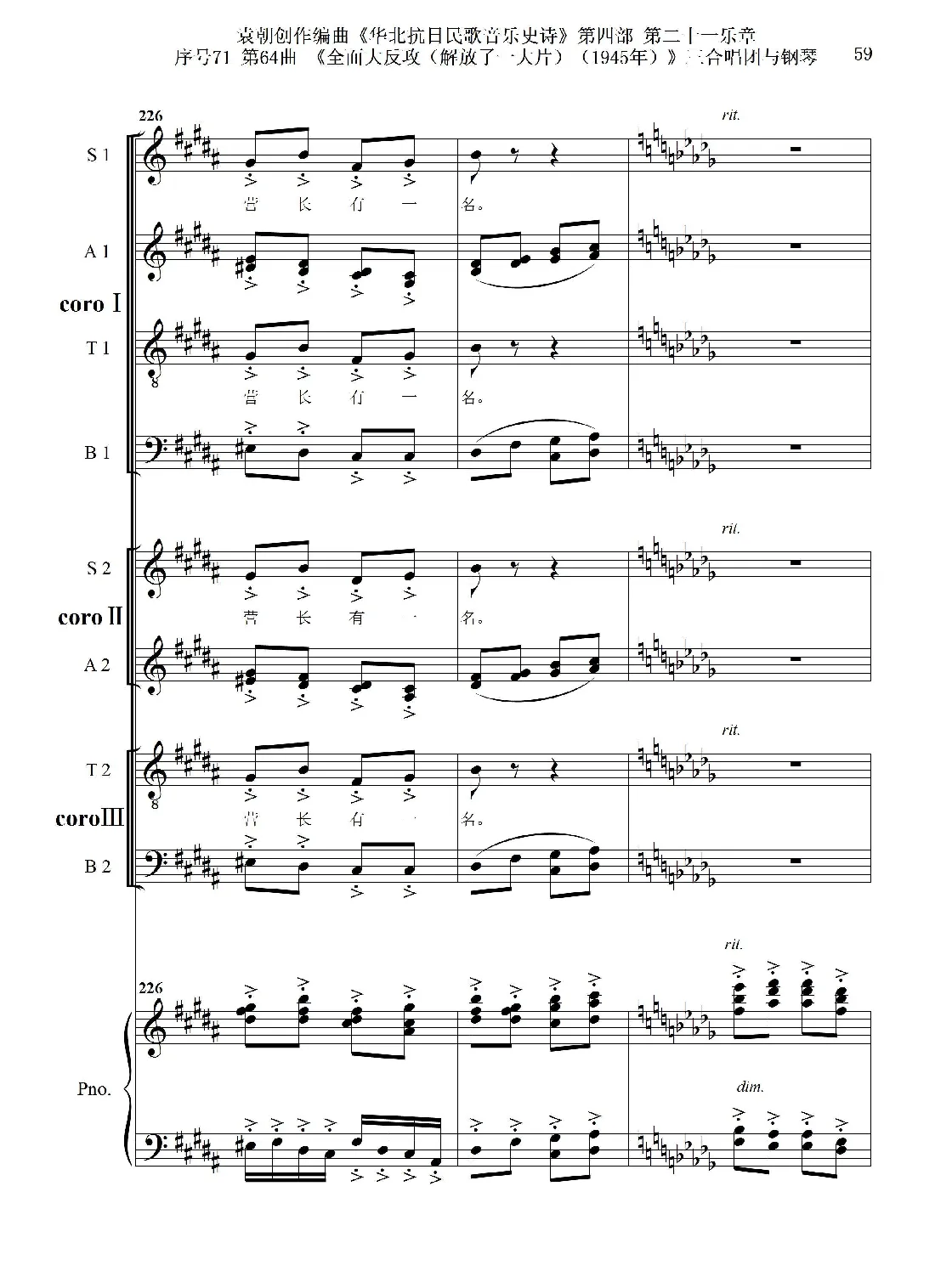 序号71第64曲《全面大反攻（解放了一大片）（1945年）》三合唱团与钢琴