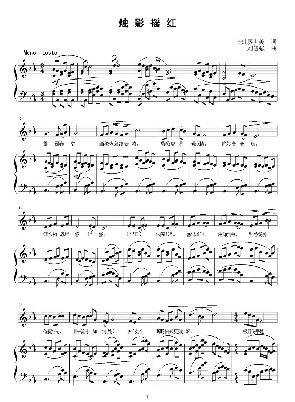 烛影摇红（[宋]廖世美词 刘智强曲 正谱）