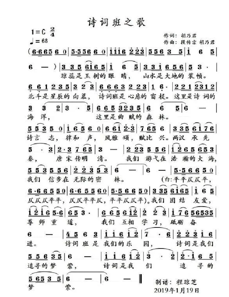 诗词班之歌