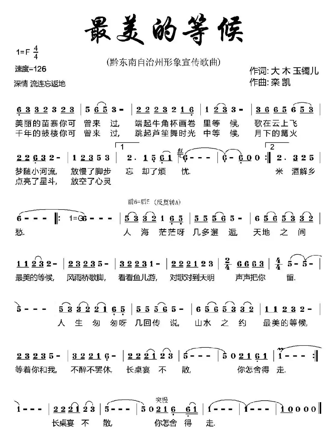最美的等候