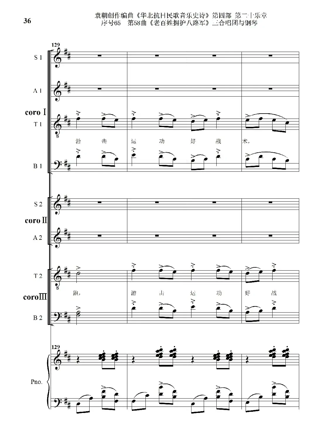 序号65第58曲《老百姓拥护八路军》三合唱团与钢琴