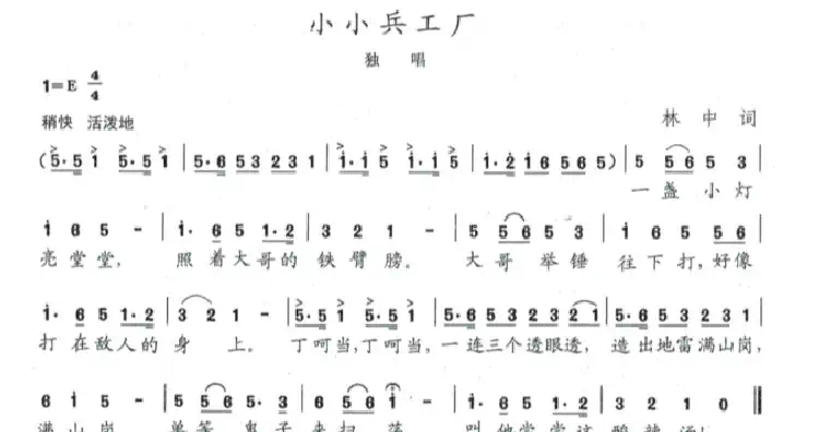 小小兵工厂