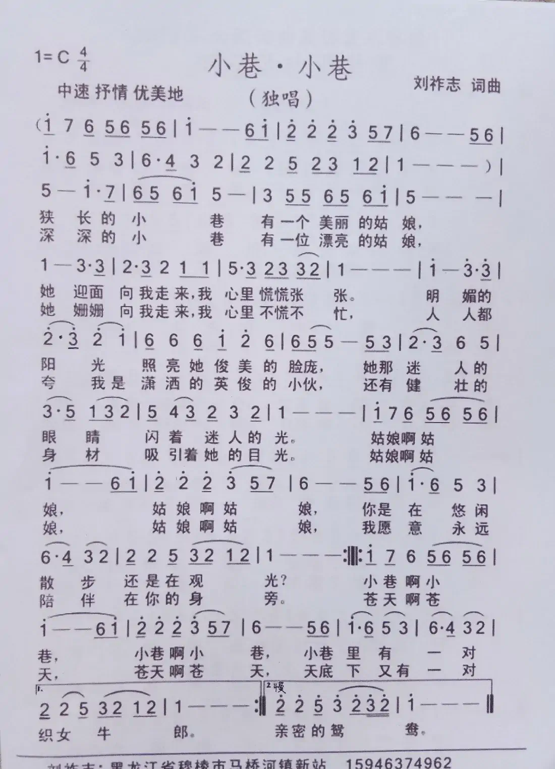 小巷·小巷(刘祚志词曲)