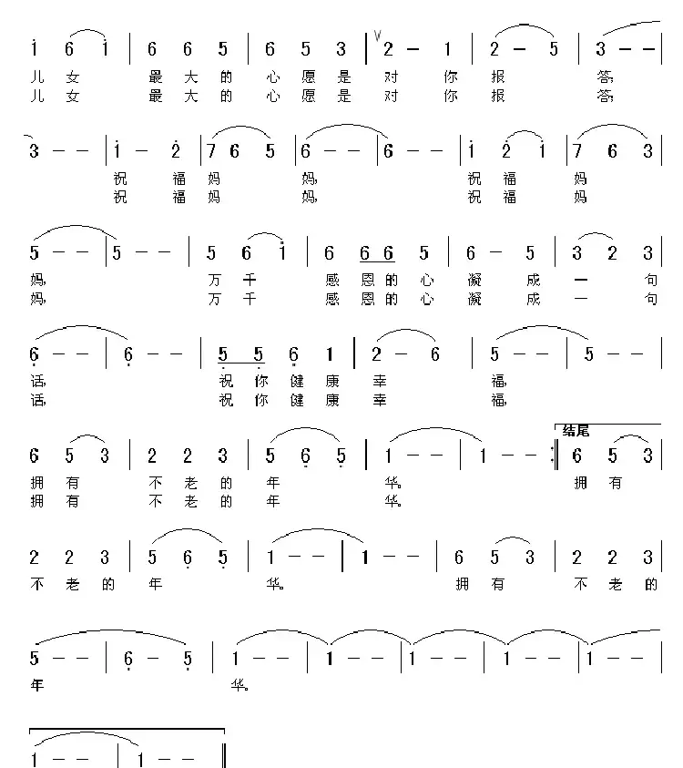 祝福妈妈（云剑词 友殿曲）