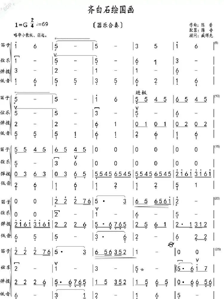 齐白石绘国画(器乐合奏)