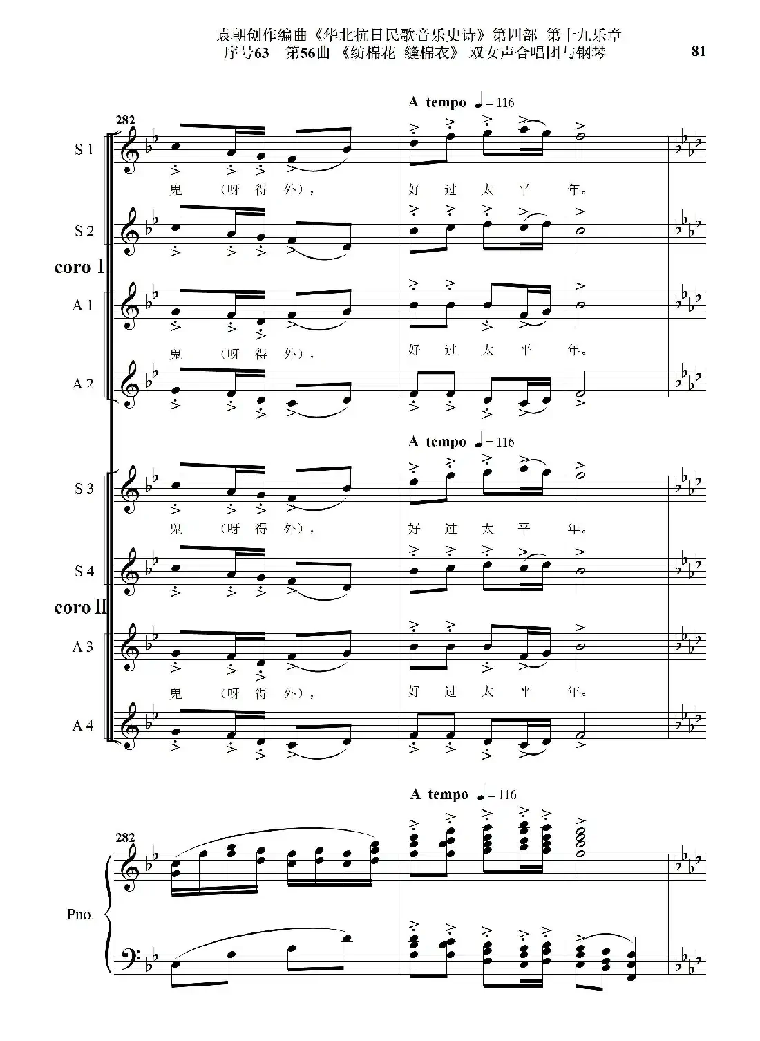 序号63第56曲《纺棉花 缝棉衣》双女声合唱与钢琴