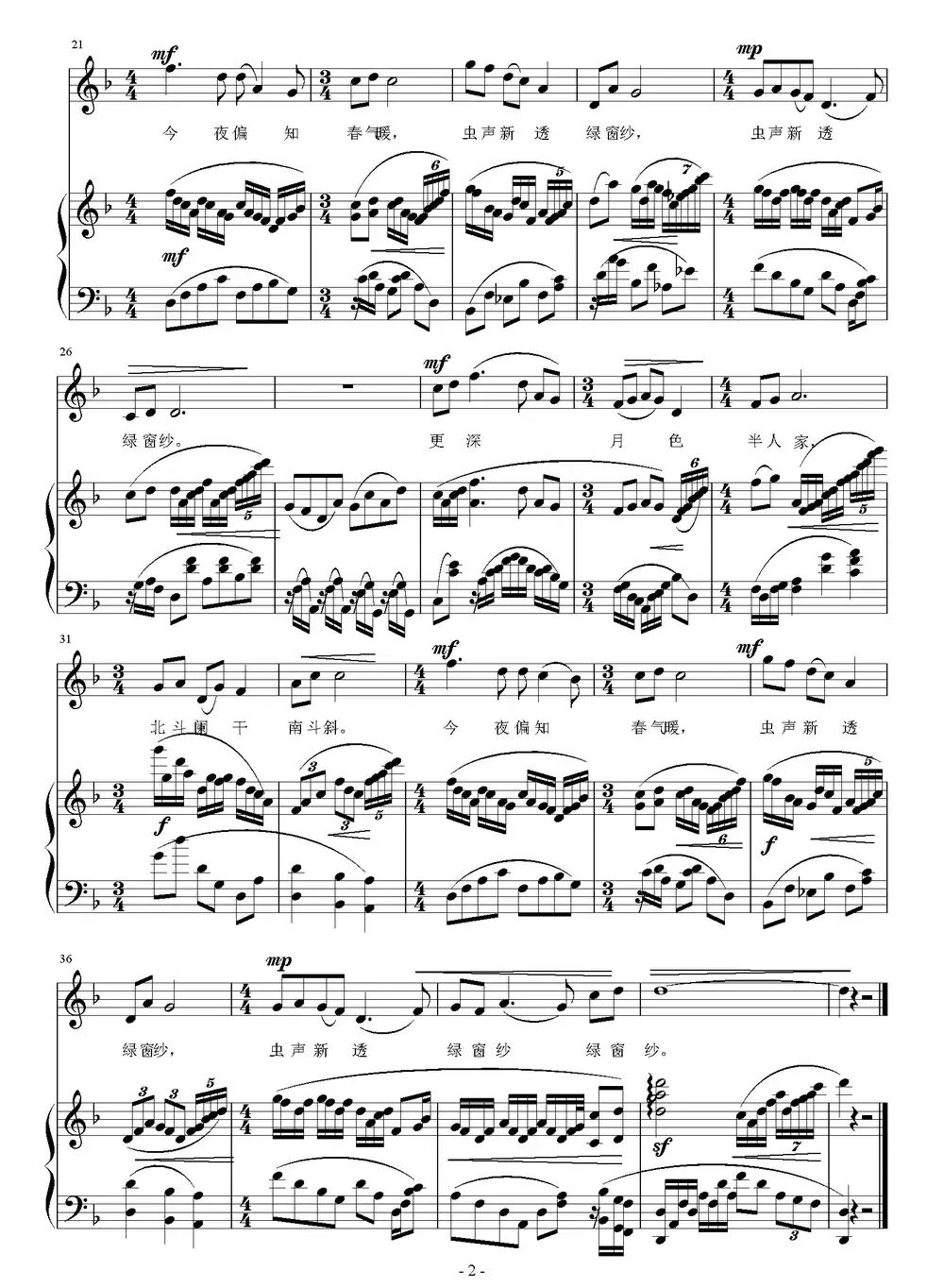 月夜([唐刘方平词 刘智强曲 正谱)