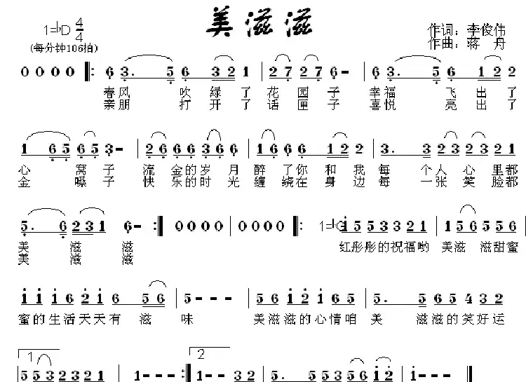 美滋滋（李俊伟词 蒋舟曲）