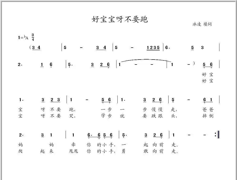 好宝宝呀不要跑(冰凌填词原创歌曲)