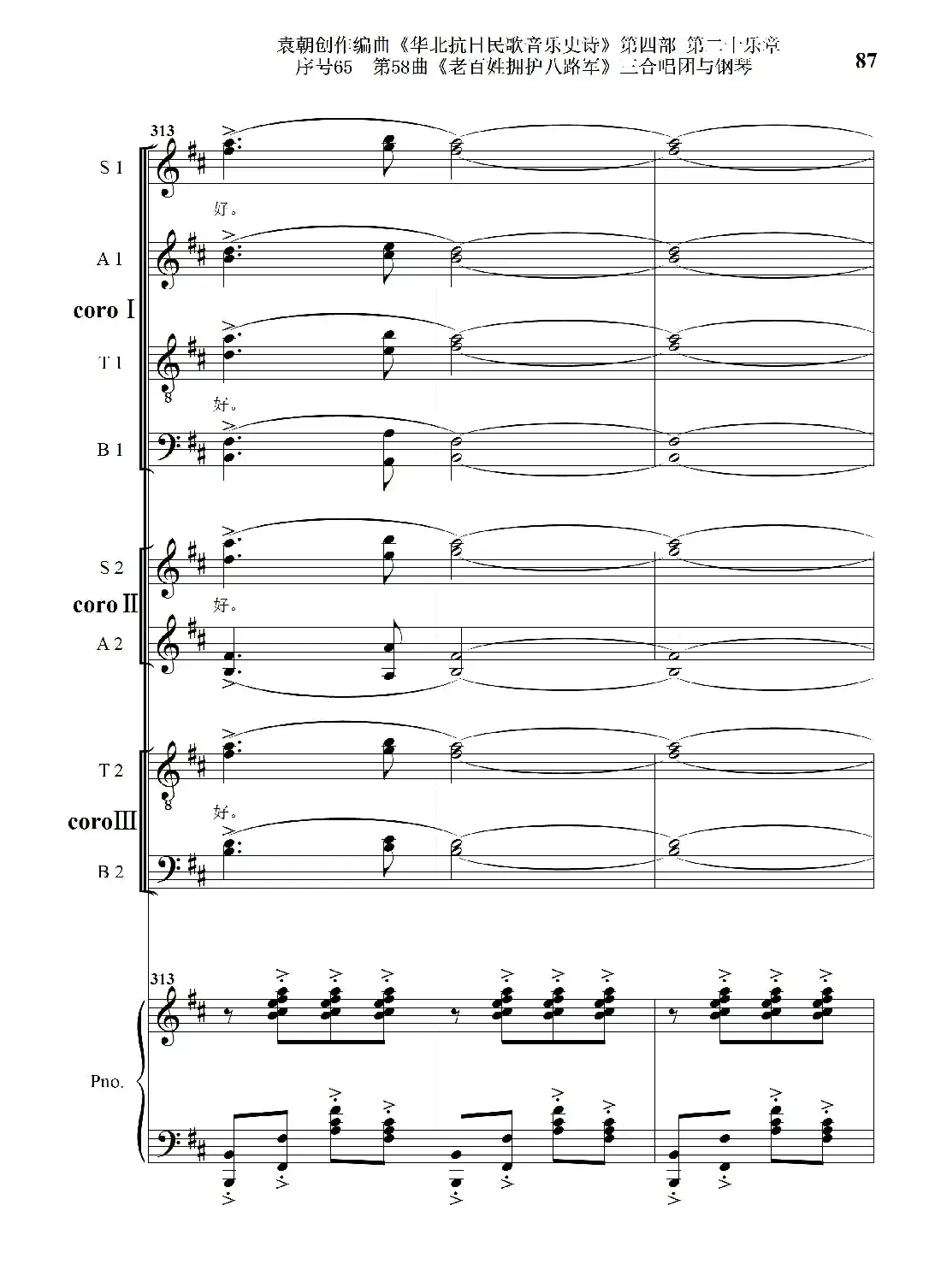 序号65第58曲《老百姓拥护八路军》三合唱团与钢琴
