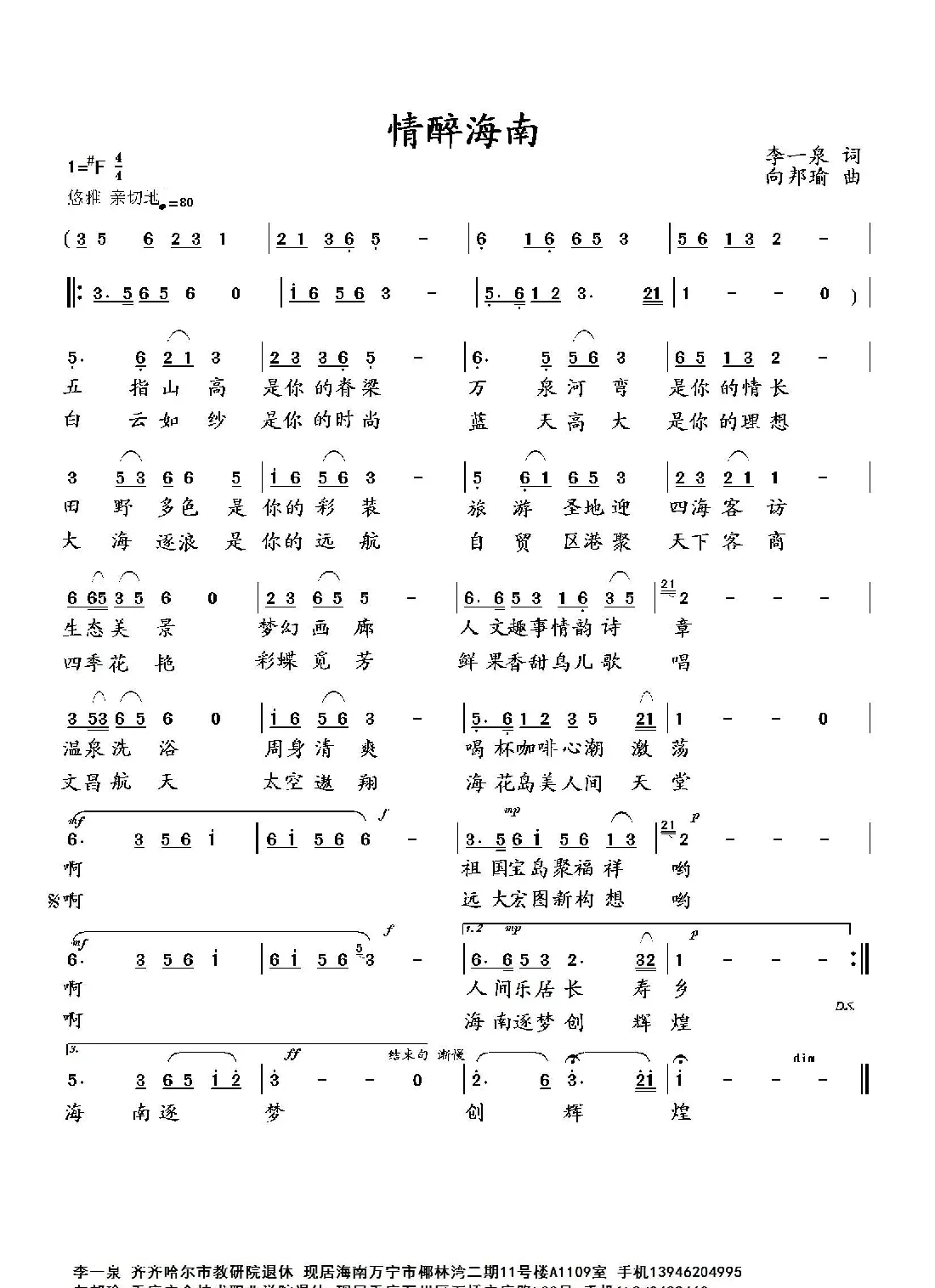 情醉海南