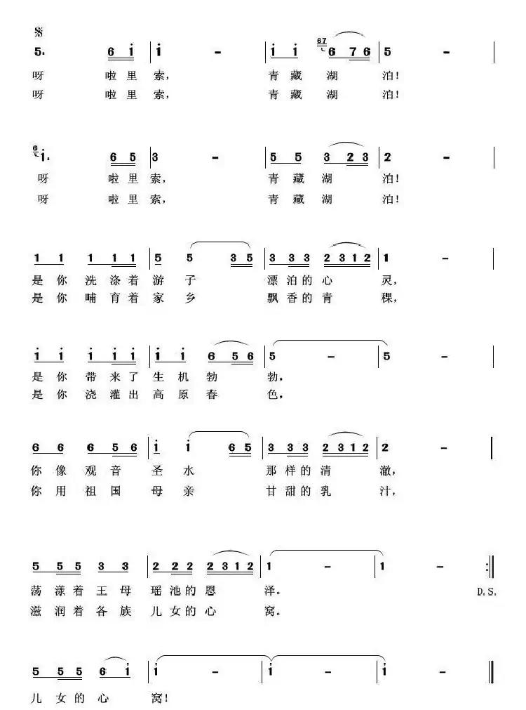 青藏湖泊(柏泉词 李黾孜曲)