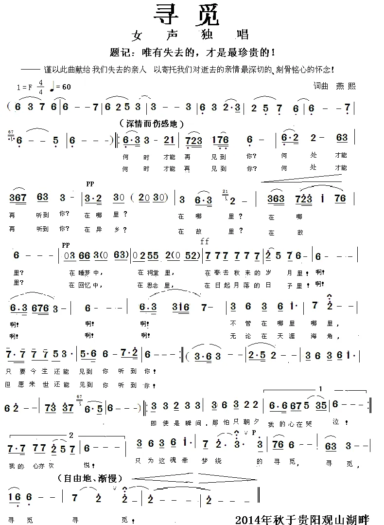 女声独唱《寻觅》（简谱版）