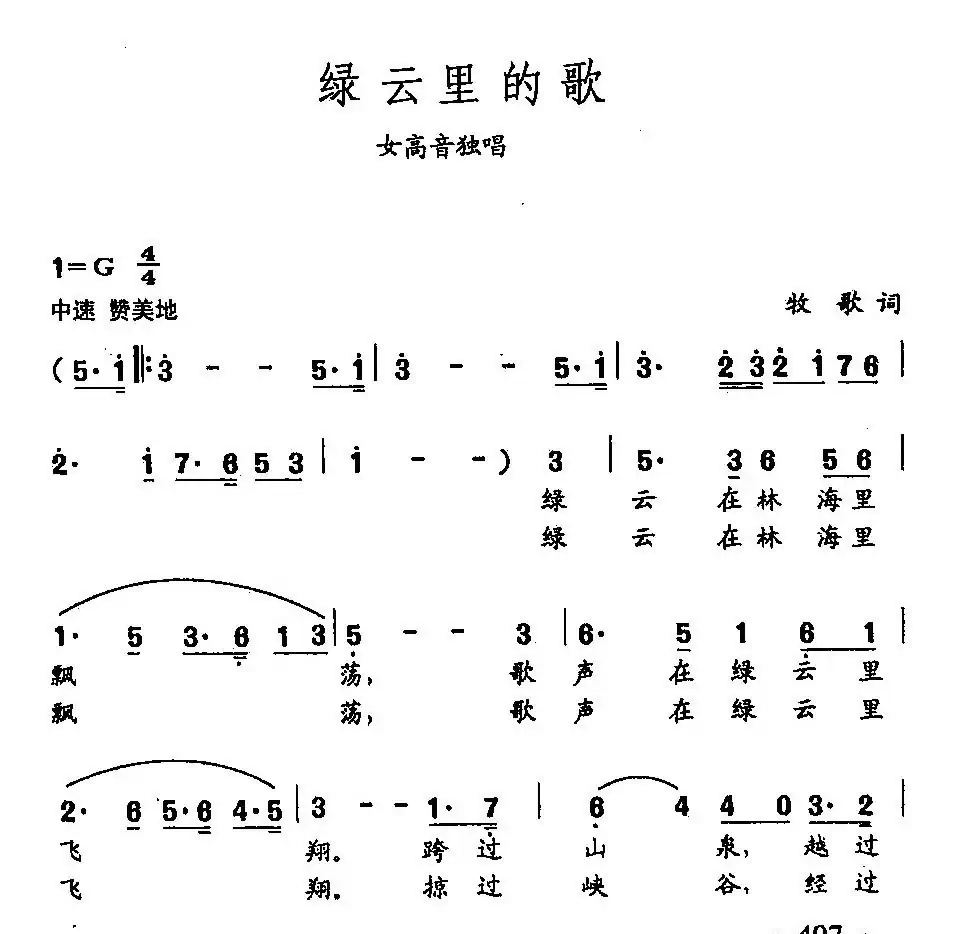 田光歌曲选-381绿云里的歌