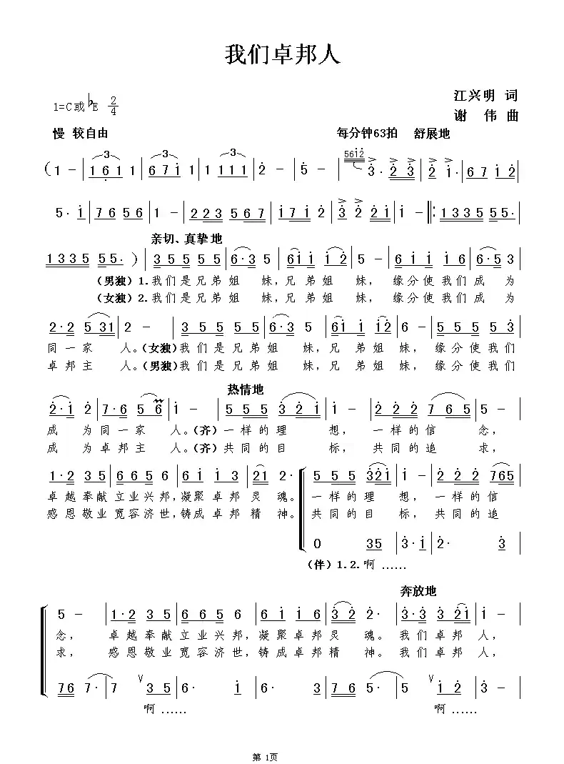 我们卓邦人