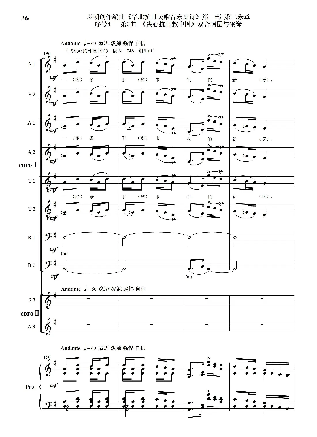 重发：序号4第3曲《决心抗日救中国》双合唱团与钢琴