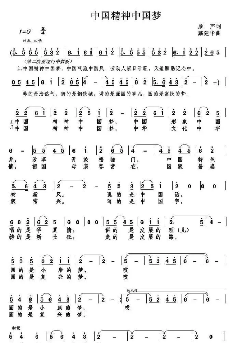 中国精神中国梦