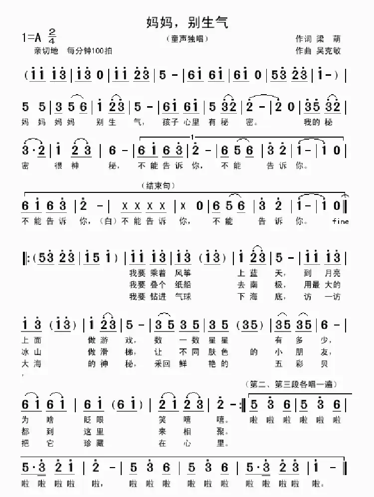 妈妈，别生气（梁萌词 吴克敏曲、童声独唱）