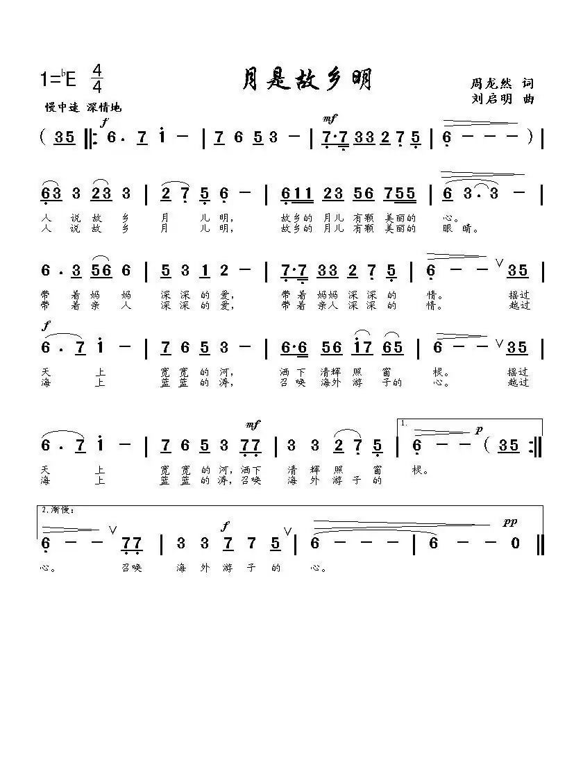 月是故乡明（周龙然词 刘启明曲）