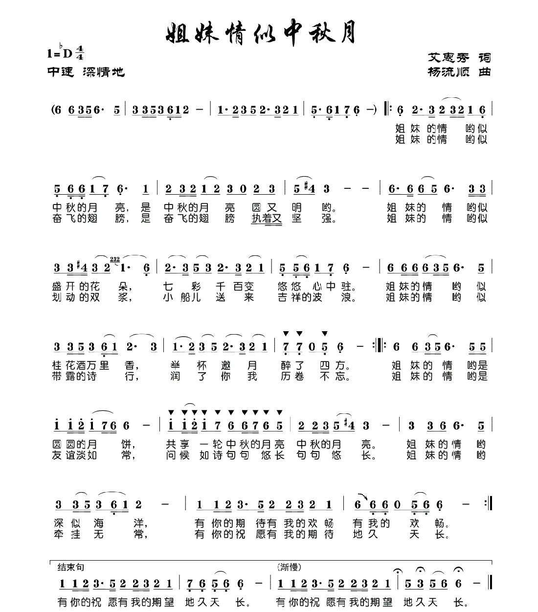 姐妹情似中秋月