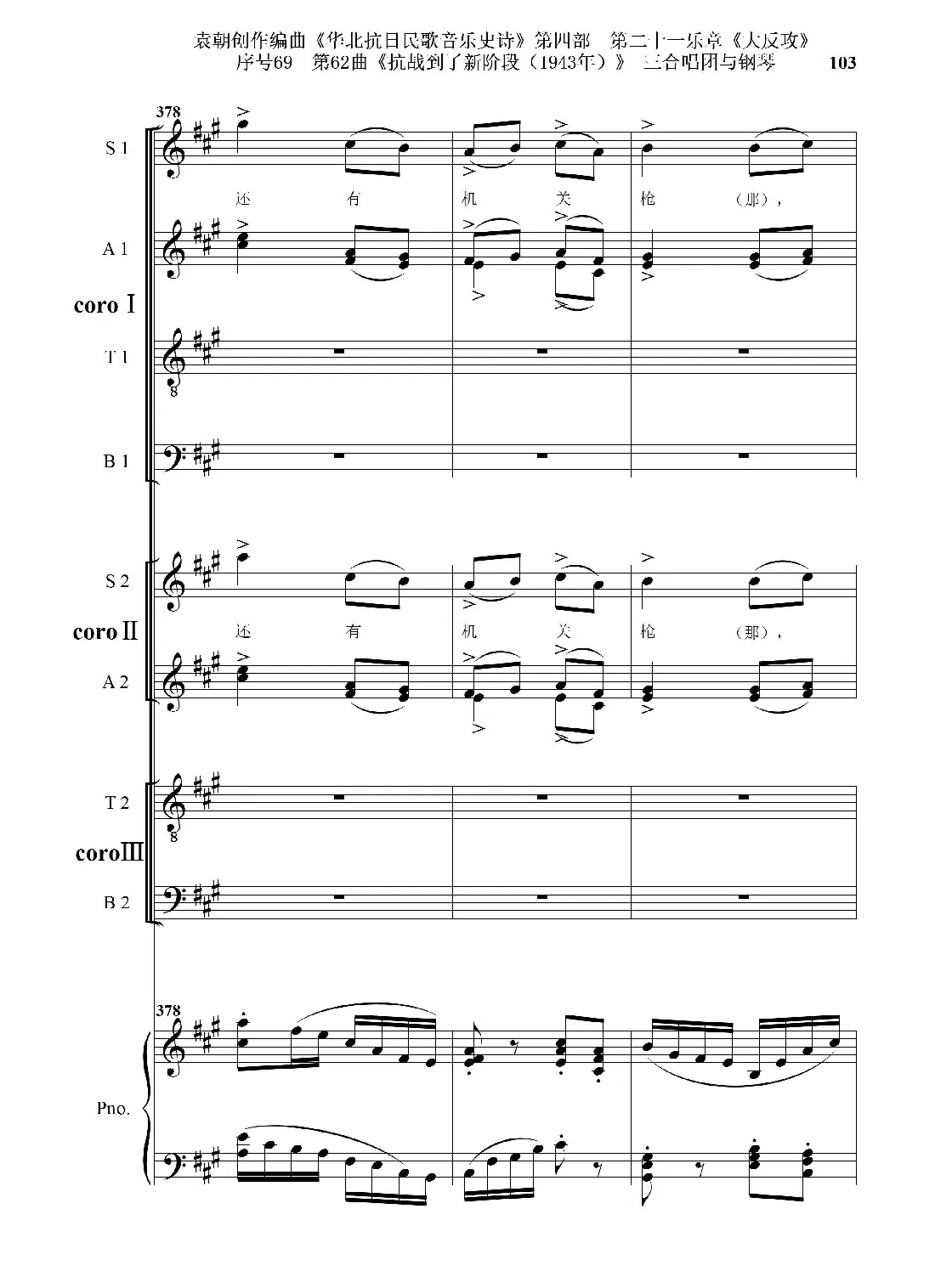 序号69第62曲《抗战到了新阶段（1943年）》三合唱团与钢琴