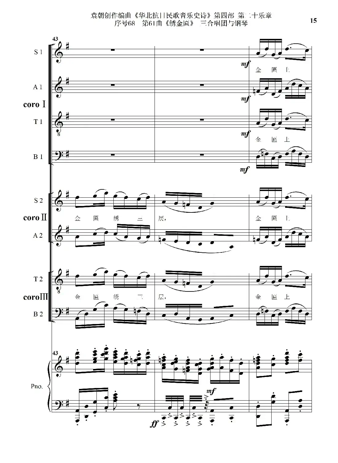 序号68第61曲《绣金匾》三合唱团与钢琴