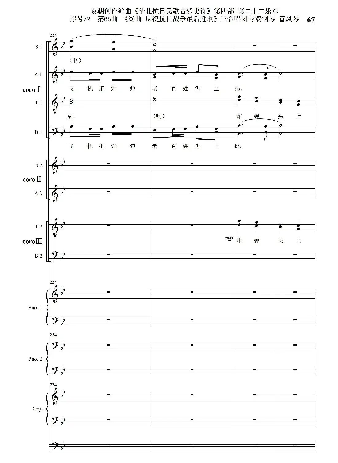 序号72第65曲《终曲 庆祝抗日战争最后胜利》三合唱团与双钢琴 管风琴