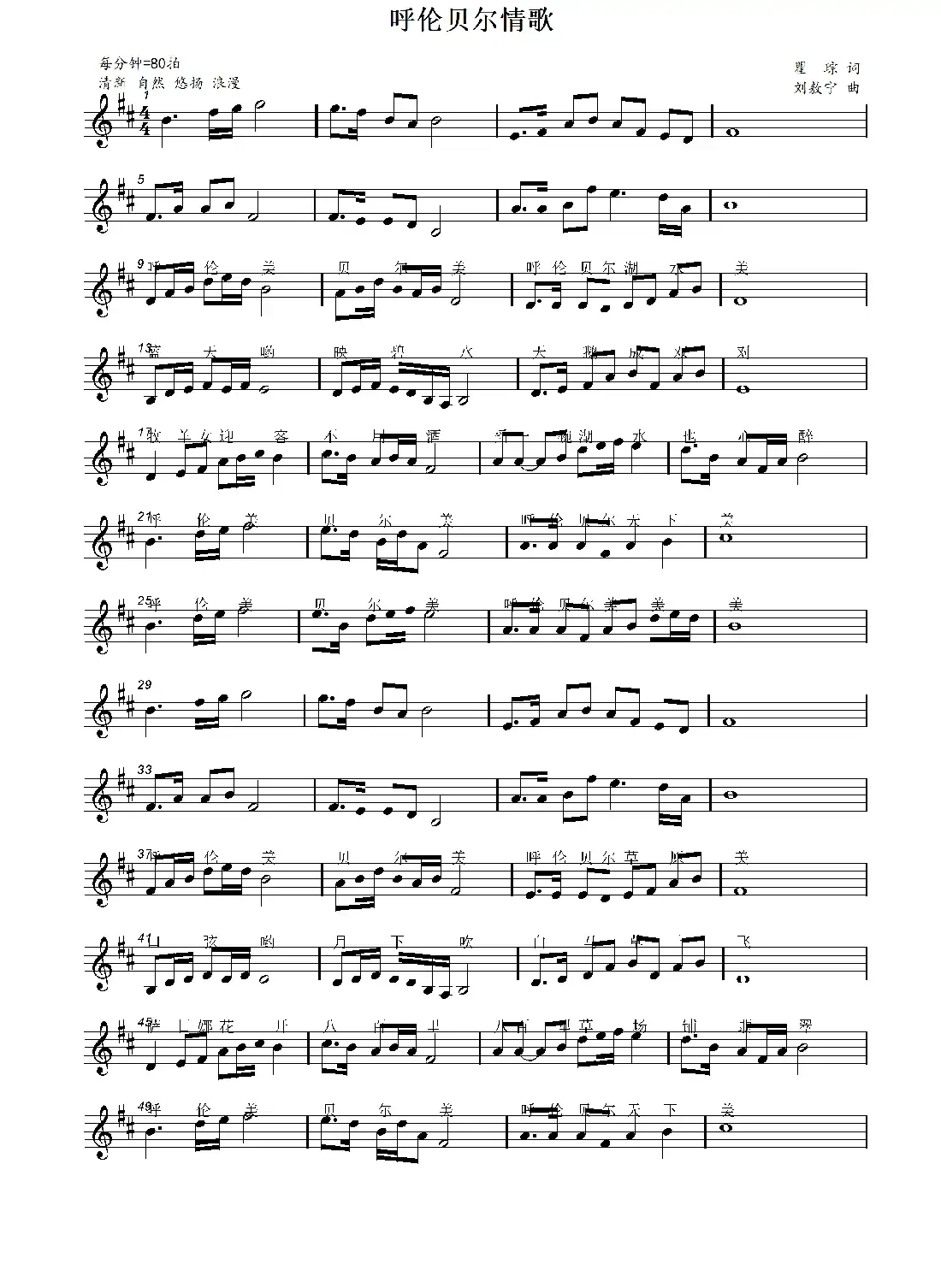 呼伦贝尔情歌(瞿琮词 刘敖宁曲)