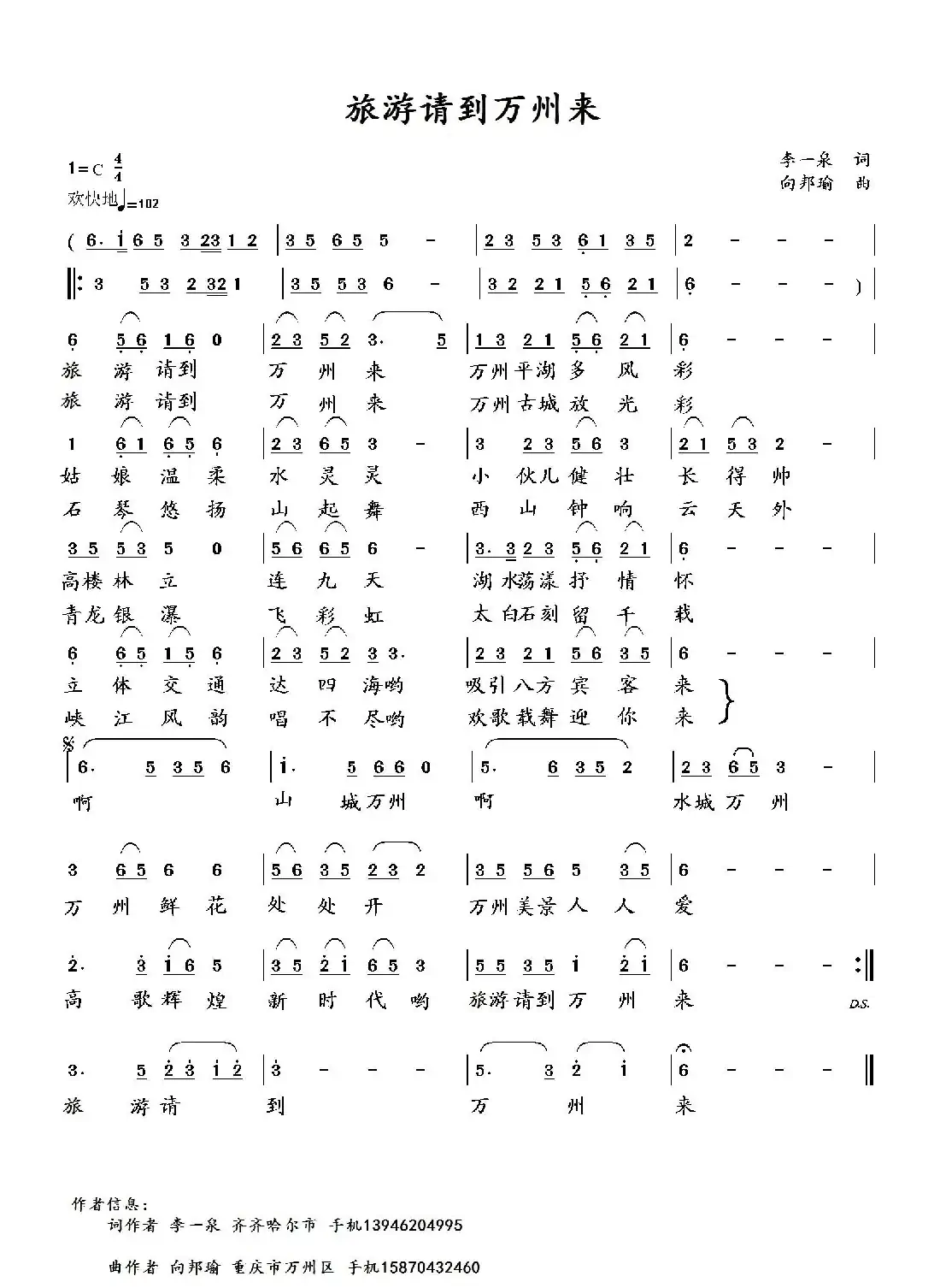 旅游请到万州来（李一泉词 向邦瑜曲）
