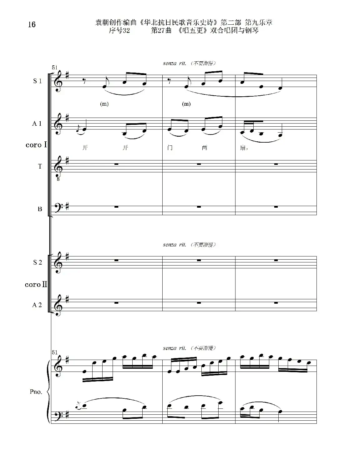 序号32第27曲《唱五更》双合唱团与钢琴