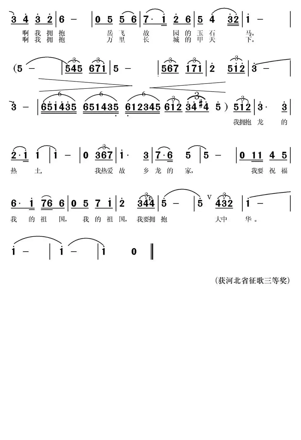 拥抱大中华
