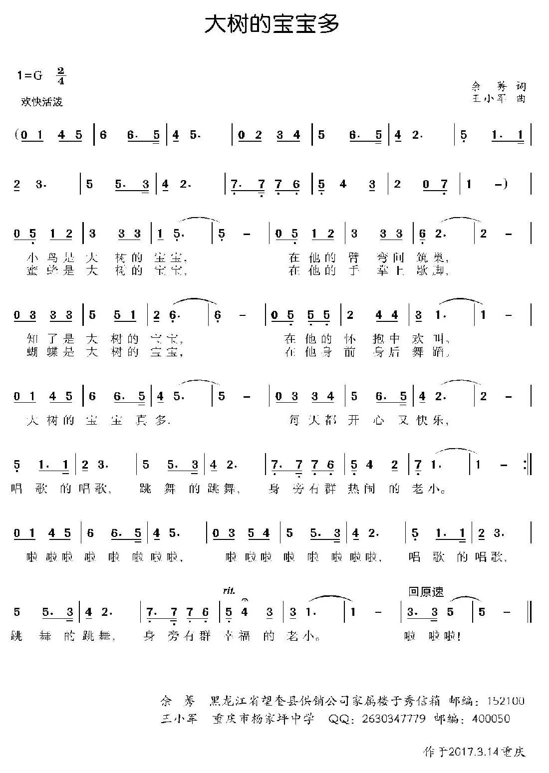 大树的宝宝多（余莠词 王小军曲、少儿歌曲）