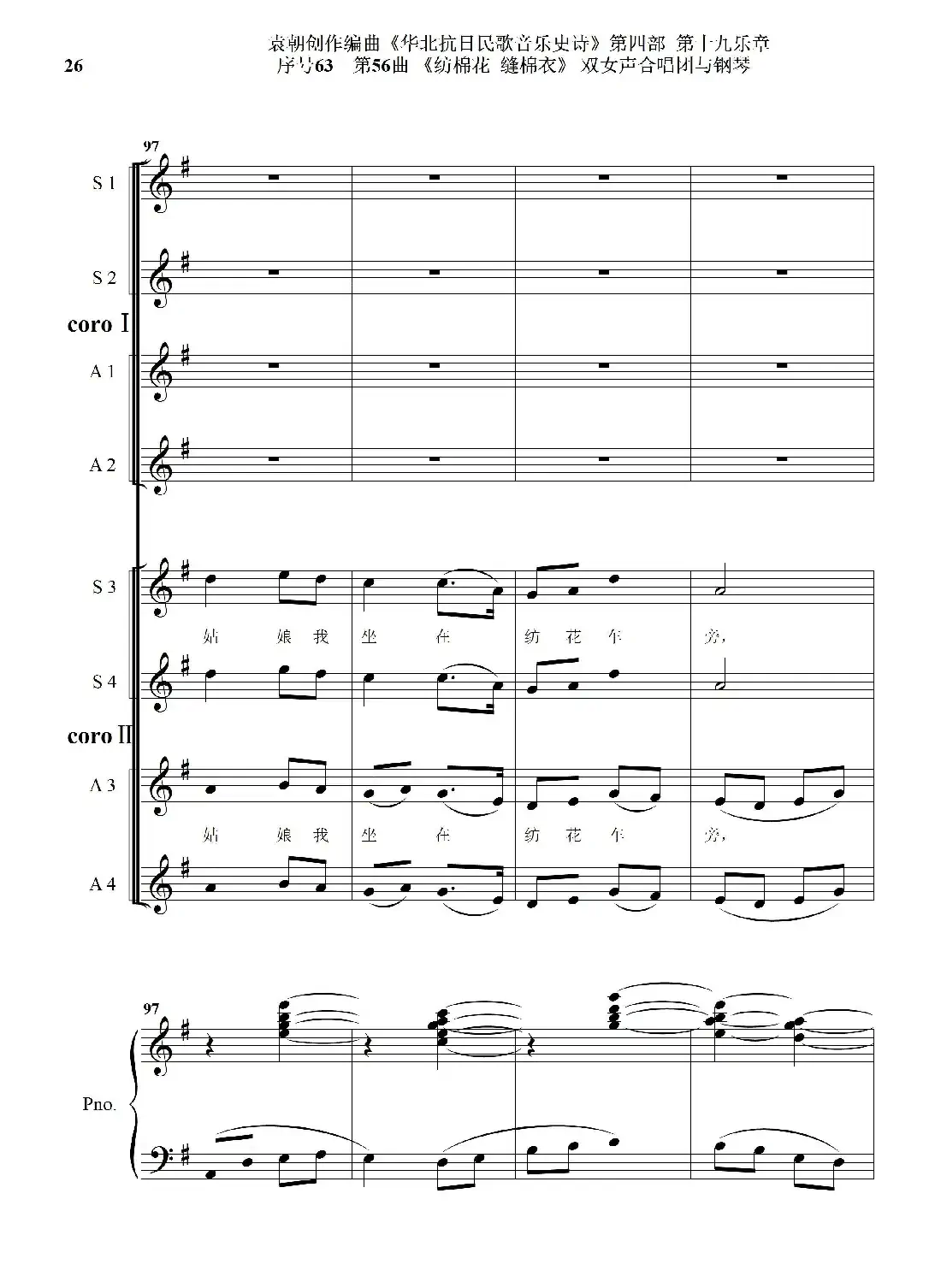 序号63第56曲《纺棉花 缝棉衣》双女声合唱与钢琴