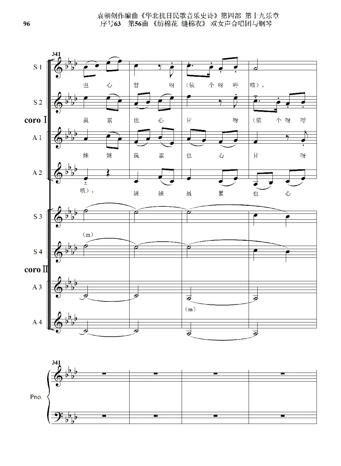 序号63第56曲《纺棉花 缝棉衣》双女声合唱与钢琴