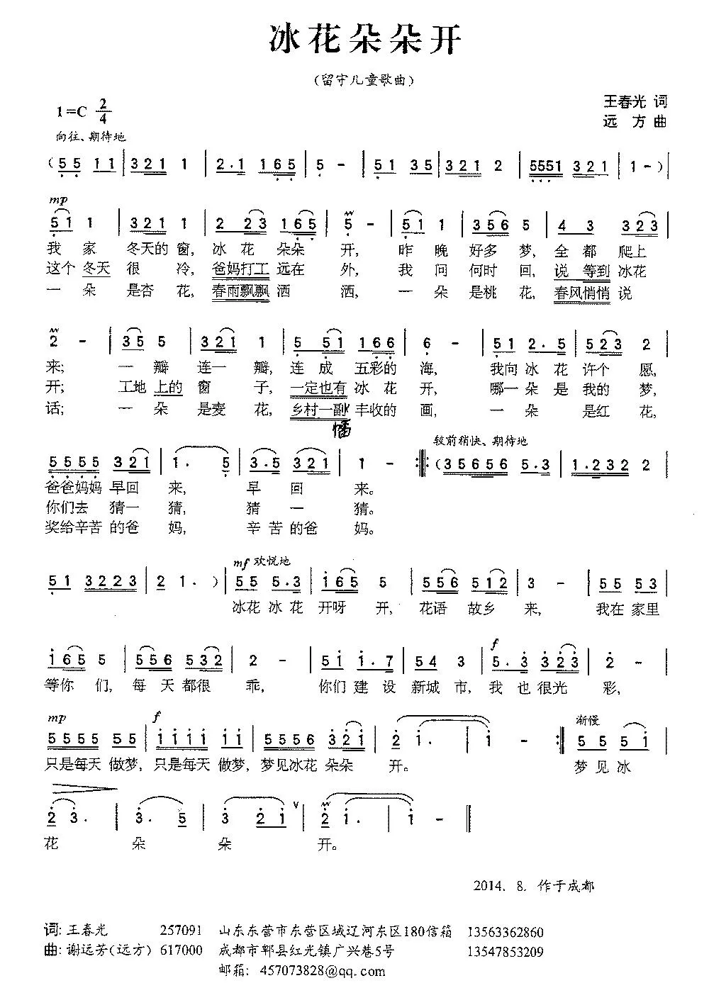 冰花朵朵开（留守儿童歌曲）