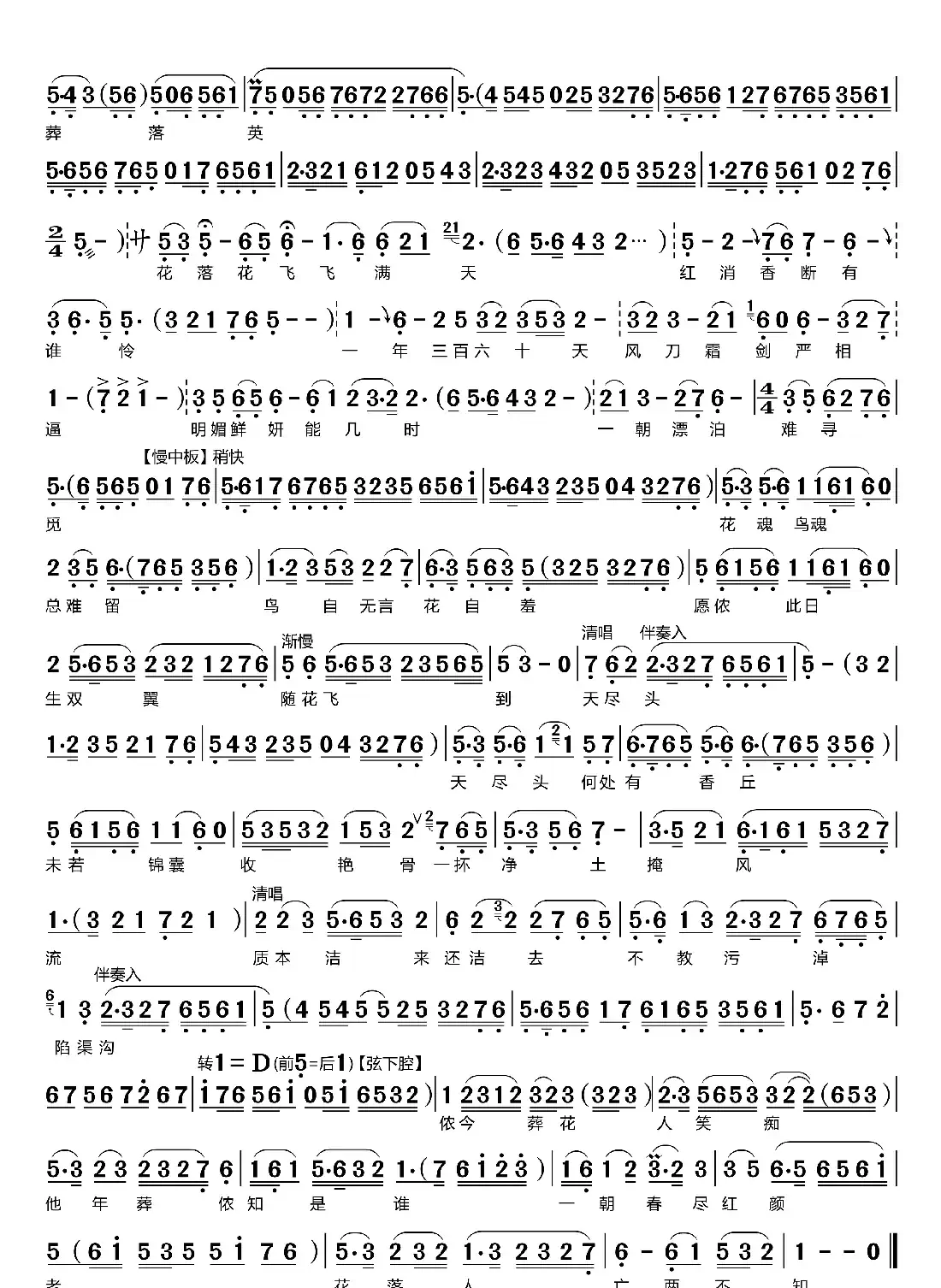 黛玉葬花( 刘和平制谱)