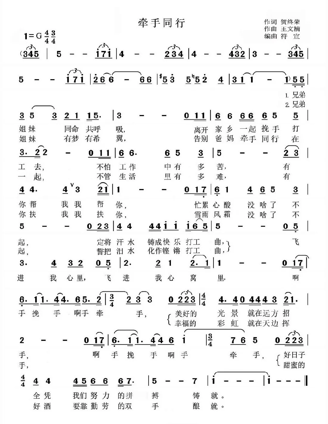 牵手同行