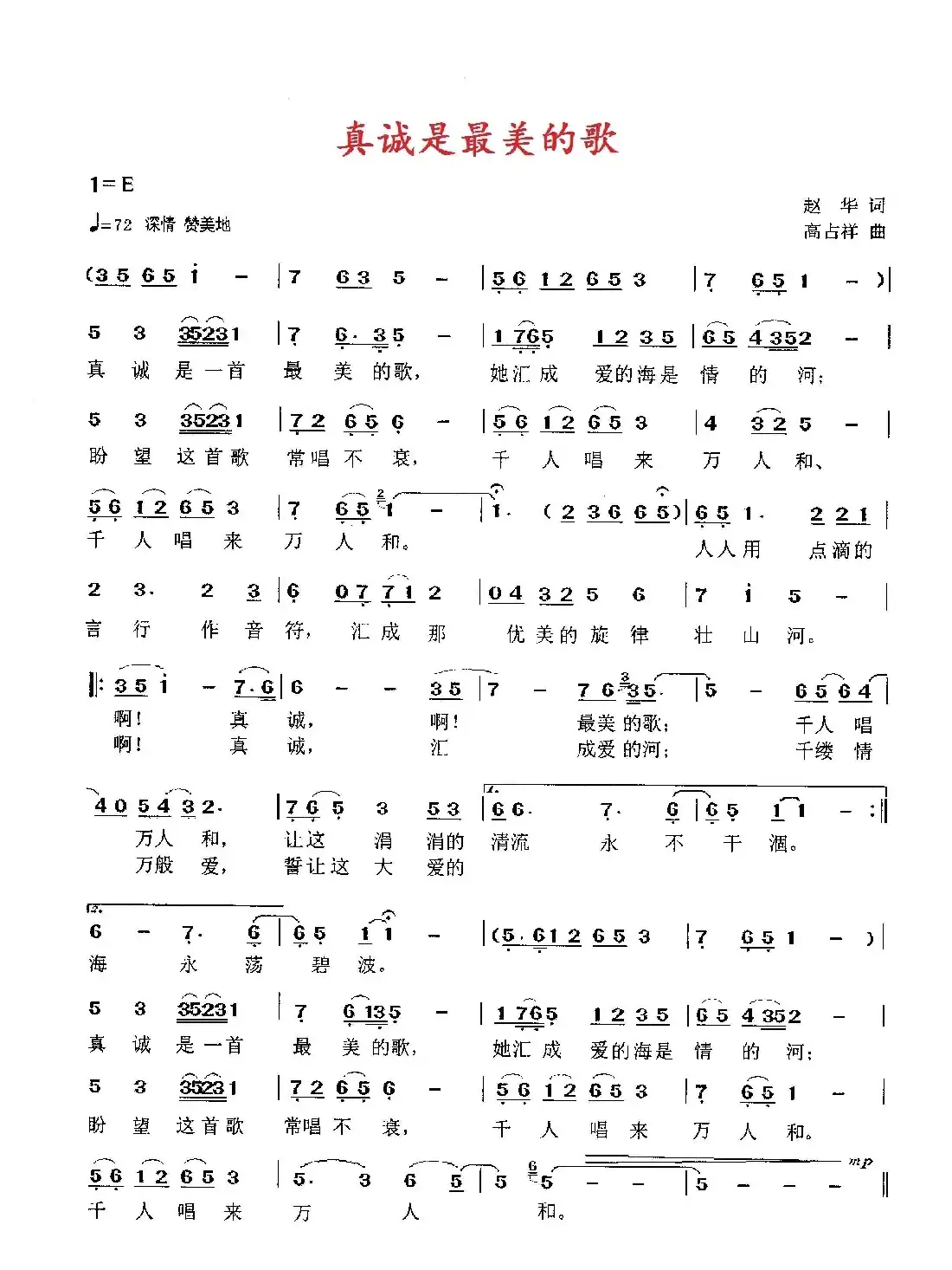 真诚是最美的歌  高占祥曲