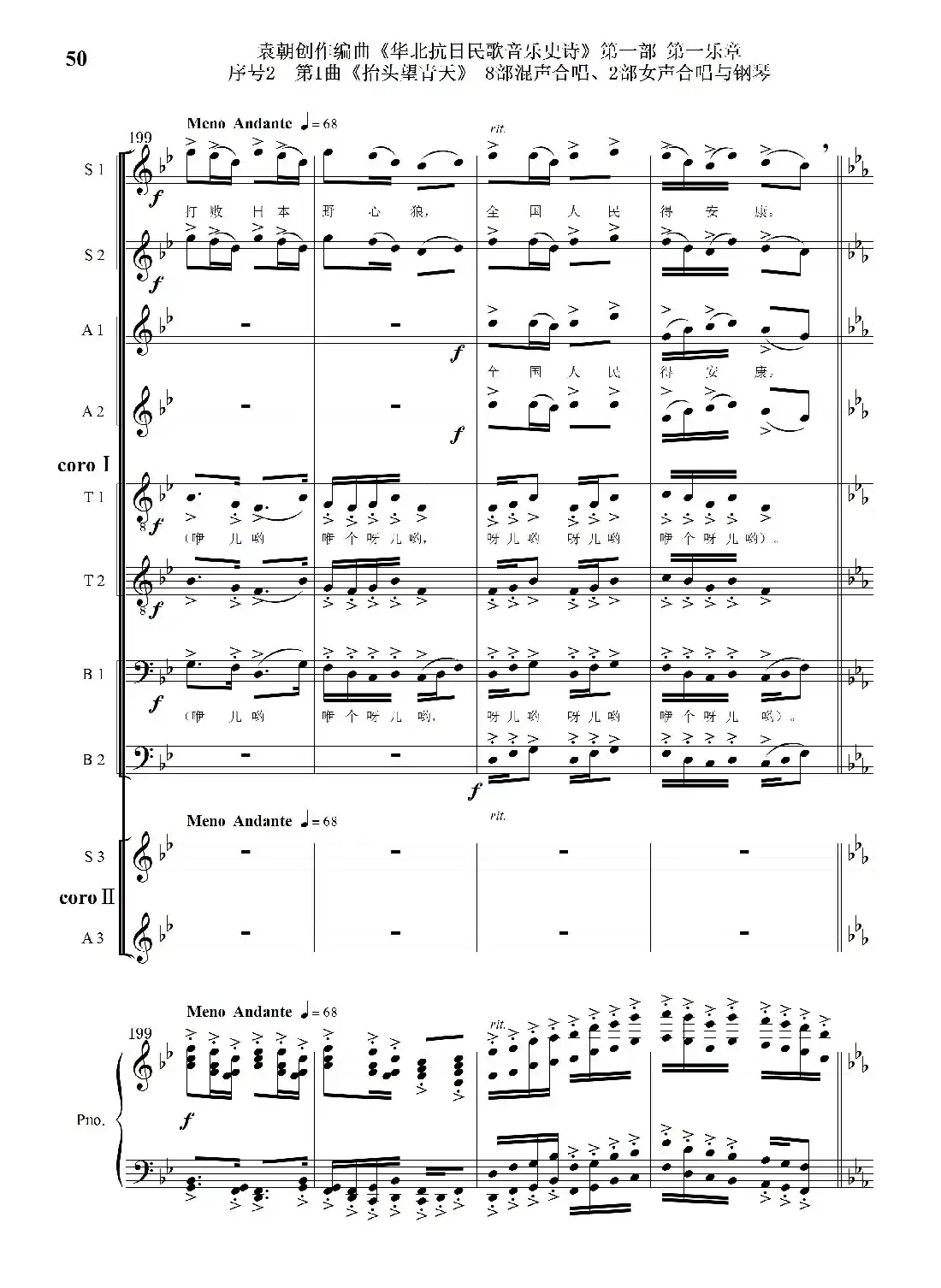 重发：序号2第1曲《抬头望青天》双合唱团与钢琴