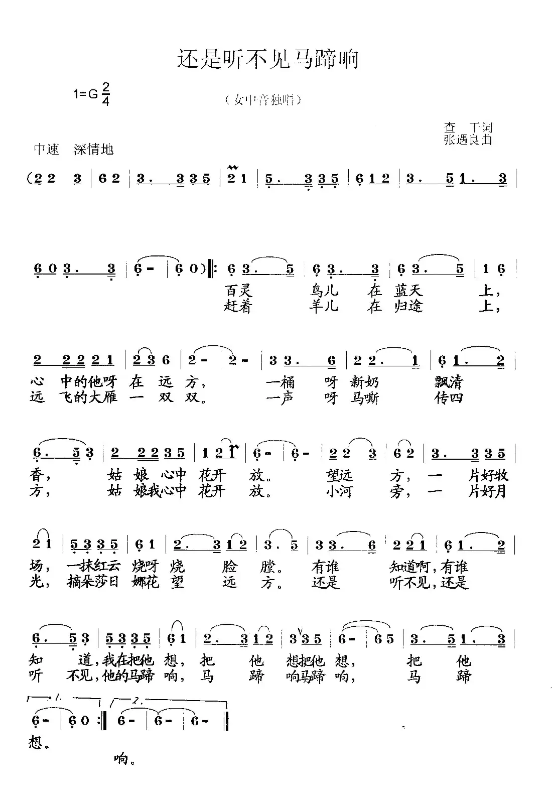还是听不见马蹄响