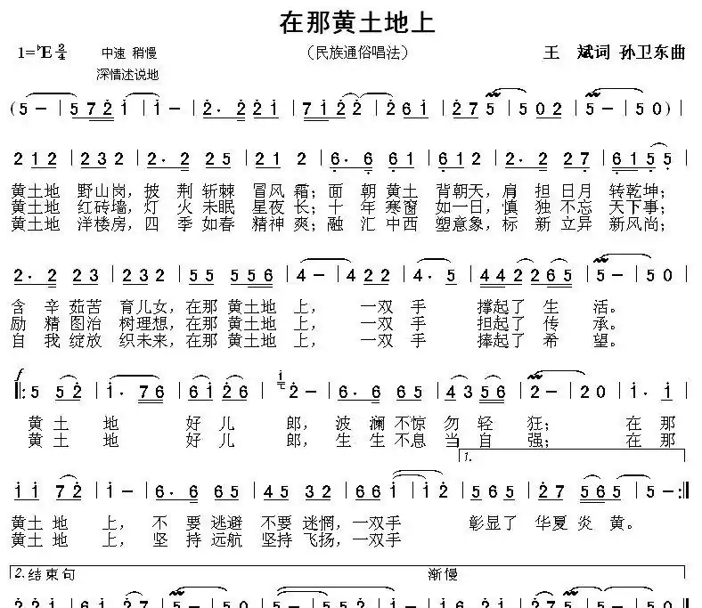 在那黄土地上（王斌词 孙卫东曲）