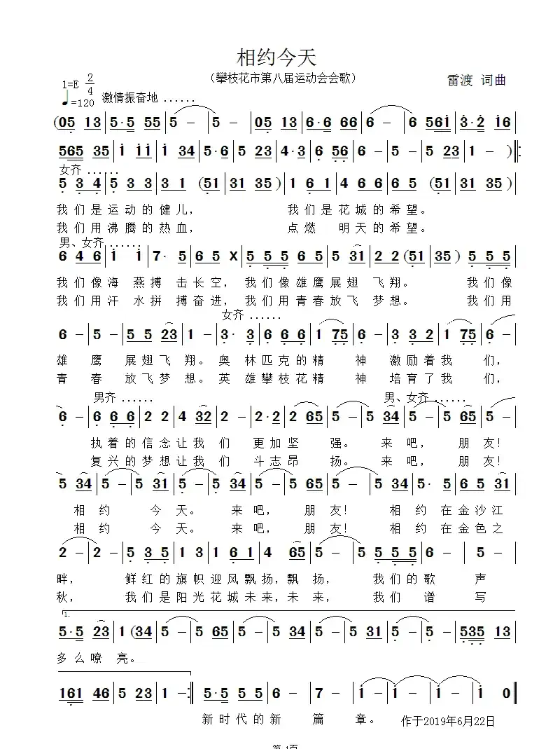 相约今天