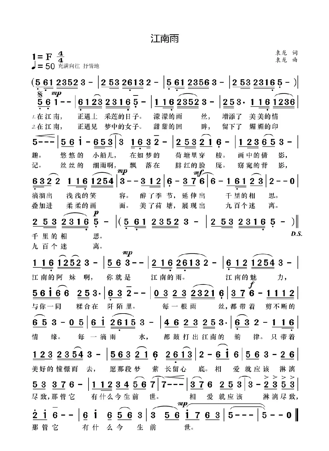 江南雨