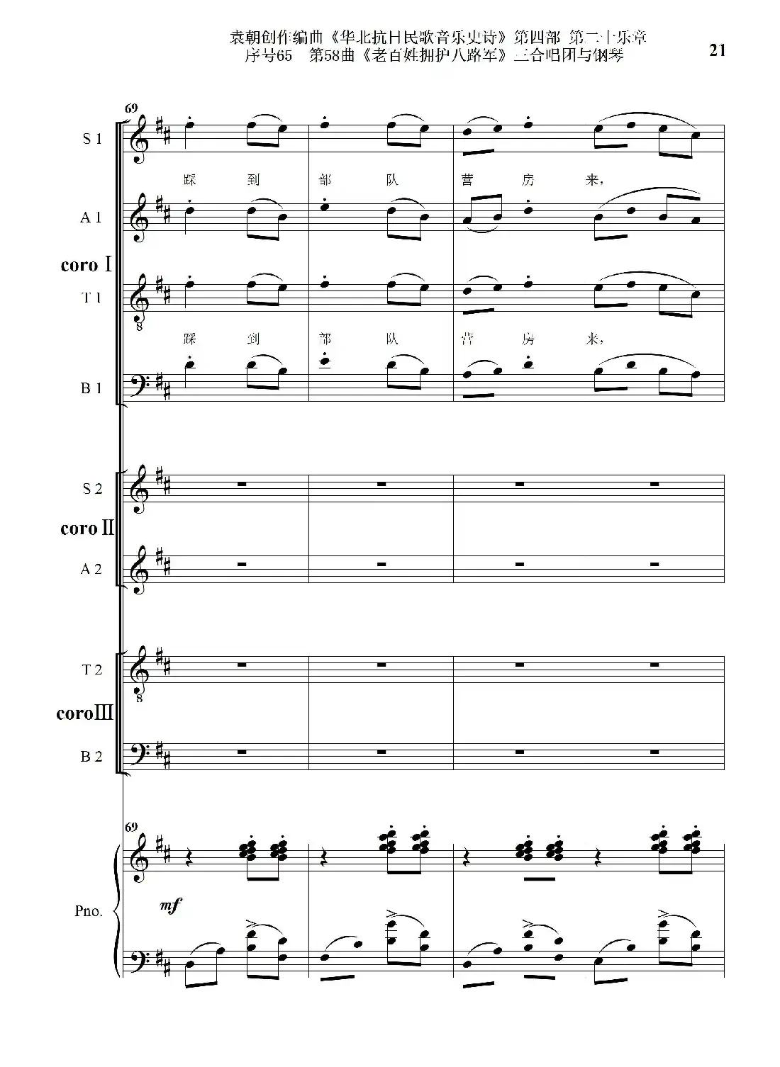 序号65第58曲《老百姓拥护八路军》三合唱团与钢琴