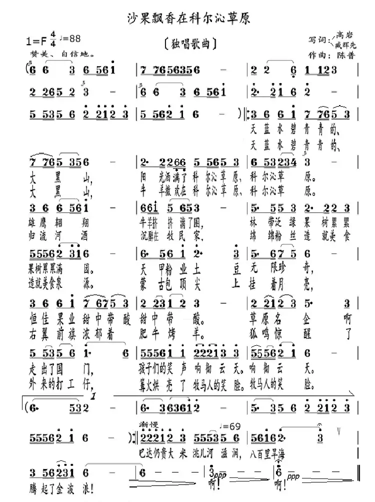 沙果飘香在科尔沁草原(独唱歌曲)